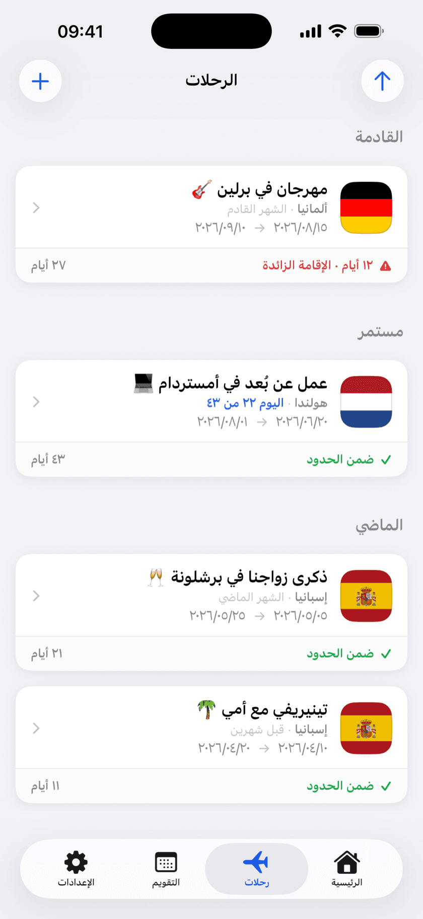 لقطة شاشة من التطبيق: قائمة رحلات مع مؤشرات «ضمن الحدود» و«تجاوز المدة»