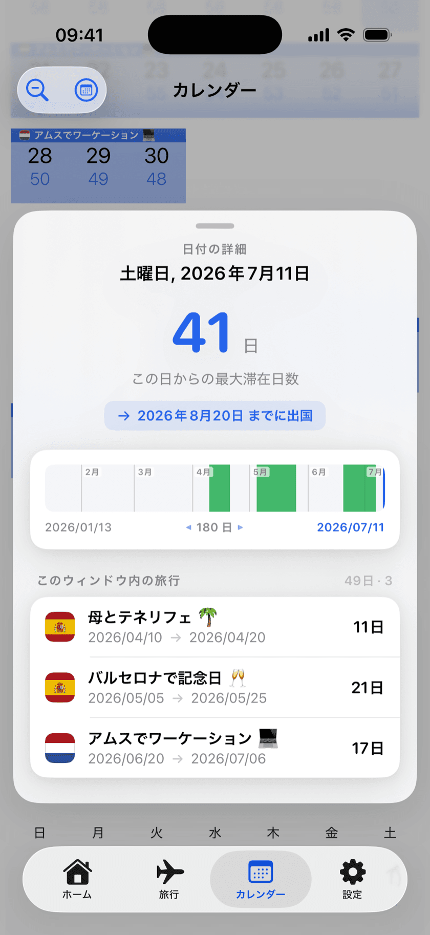 アプリのスクリーンショット:最大滞在日数と180日間ウィンドウに含まれる旅行を表示する日付詳細画面