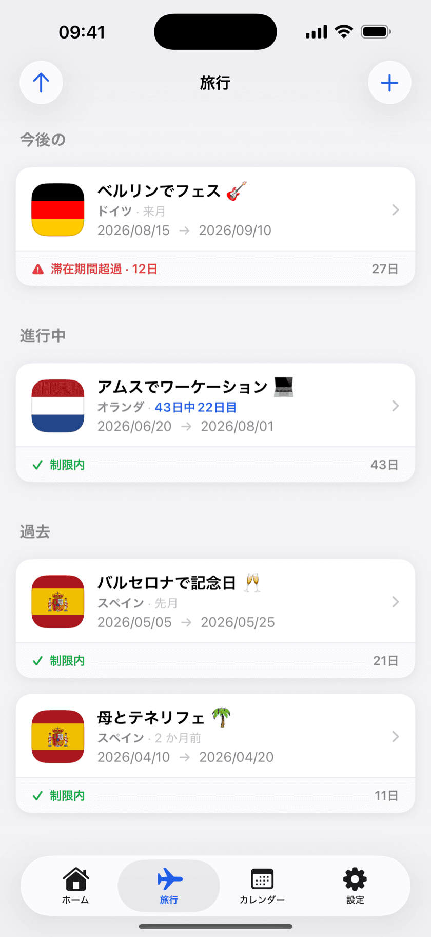 アプリのスクリーンショット:制限内および超過滞在の表示がある旅行リスト