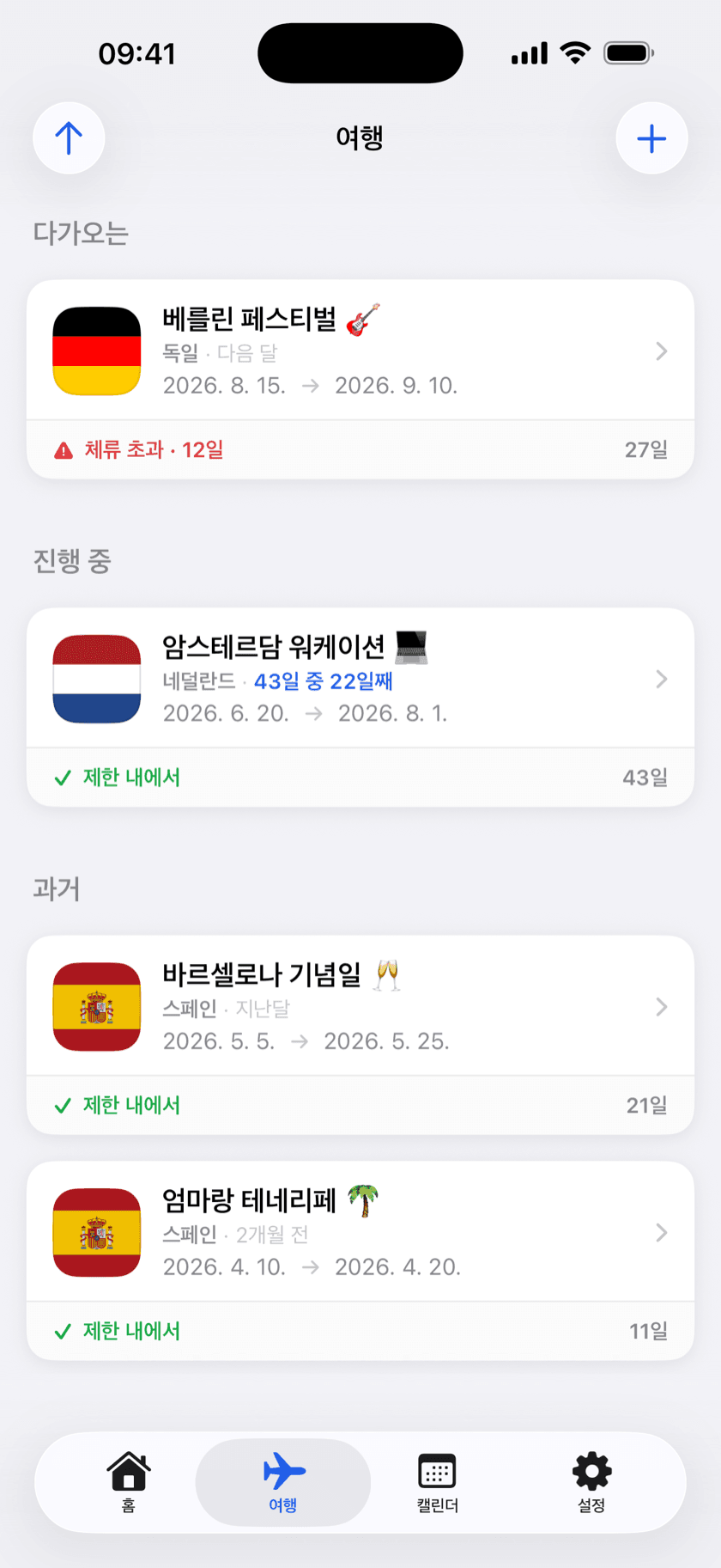 앱 화면: 제한 내 및 체류 초과 표시가 있는 여행 목록