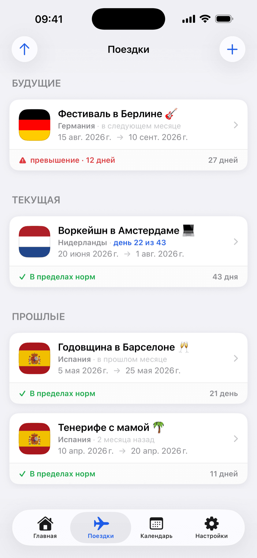 Скриншот приложения: список поездок с отметками «в пределах норм» и «превышение срока»
