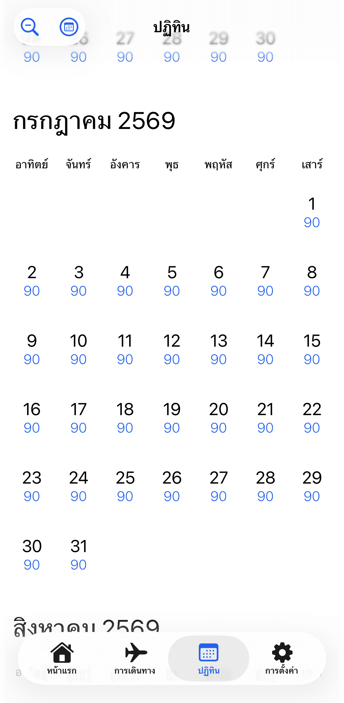 ภาพหน้าจอแอป: ปฏิทินพร้อมจำนวนวันที่ใช้ได้ใต้แต่ละวันที่